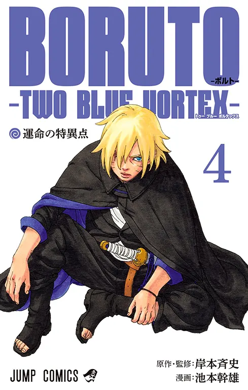 Boruto Two Blue Vortex Manga Volume 4